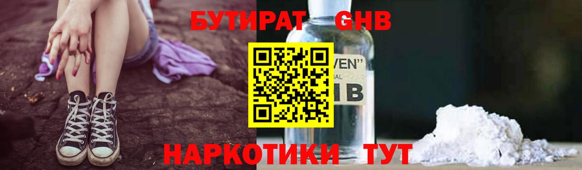 Бутират оксибутират  Вход с VPN  Арзамас 