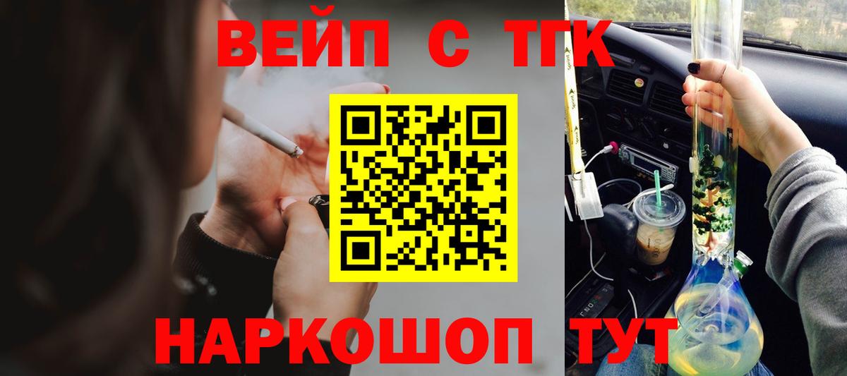 ТГК вейп Арзамас